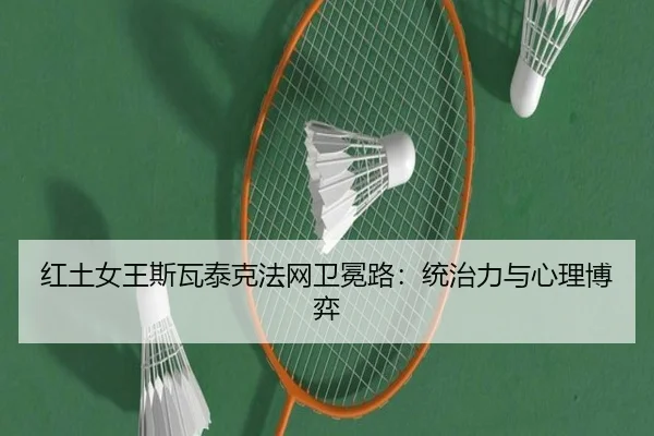 hong-tu-nv-wang-si-wa-tai-ke-fa-wang-wei-mian-lu-tong-zhi-li-yu-xin-li-bo-yi-2-618.jpg