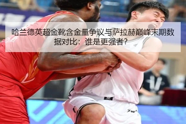 ha-lan-de-ying-chao-jin-xue-han-jin-liang-zheng-yi-yu-sa-la-he-dian-feng-mo-qi-shu-ju-dui-bi-shui-shi-geng-qiang-zhe-2-274.jpg