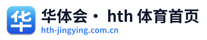 华体会· hth 体育首页 Logo